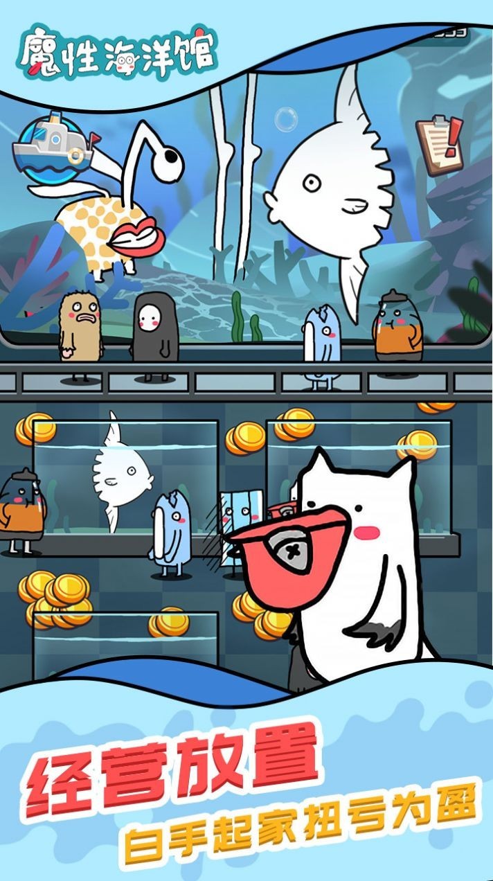 魔性海洋馆红包版