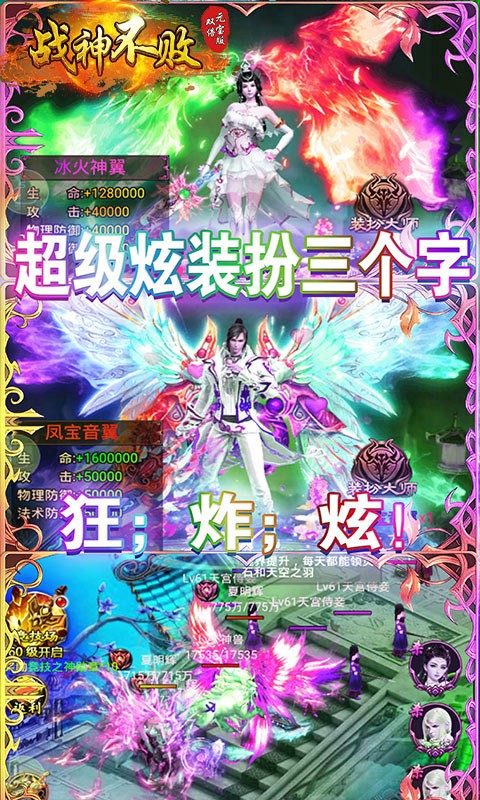 战神不败双倍元宝版