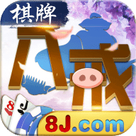 八戒棋牌老版本