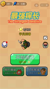 最强探长