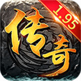1.95传奇内功连击版