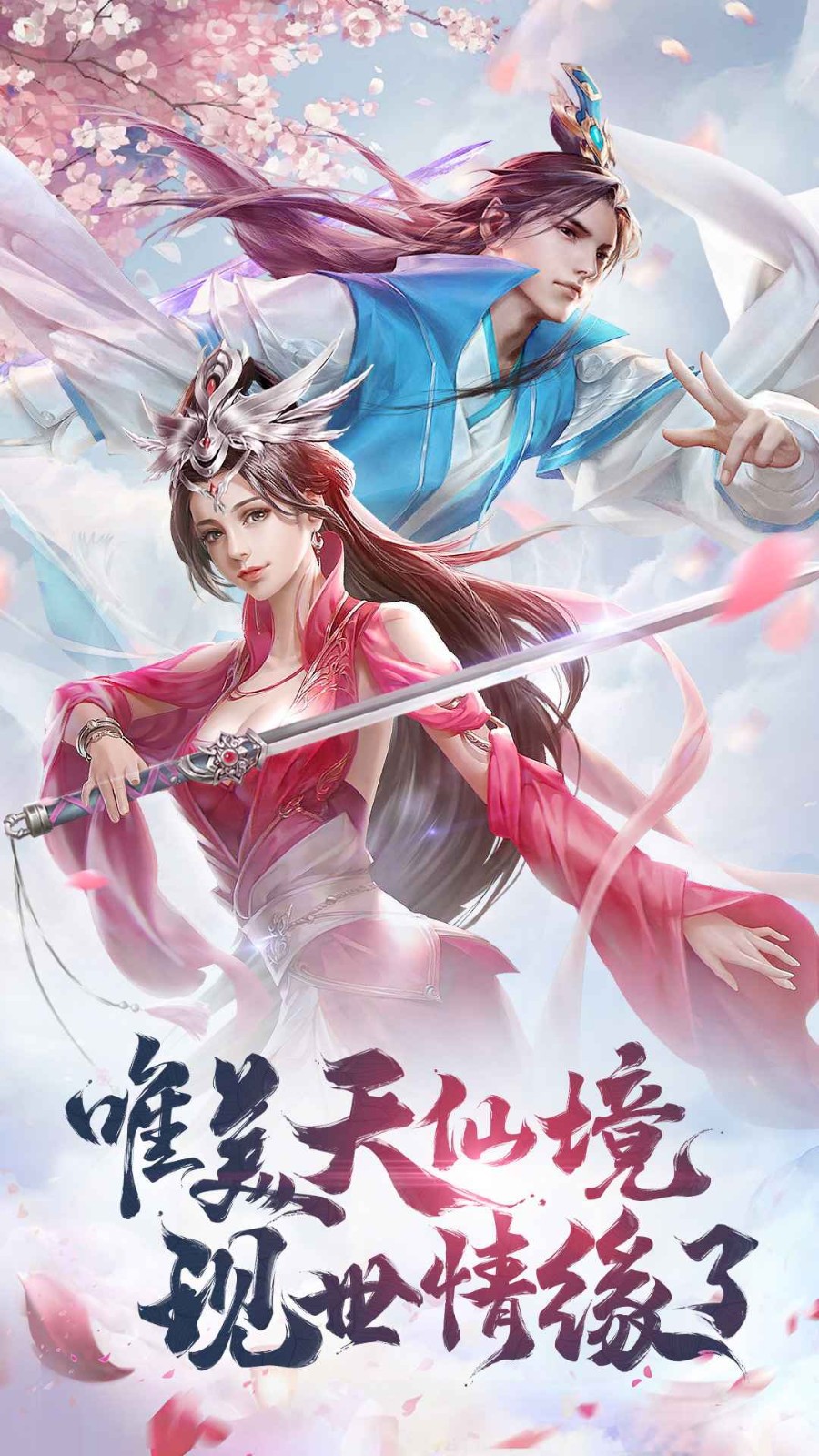 问道残秋
