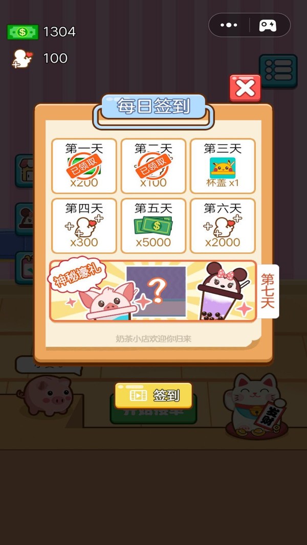 我的奶茶店红包版