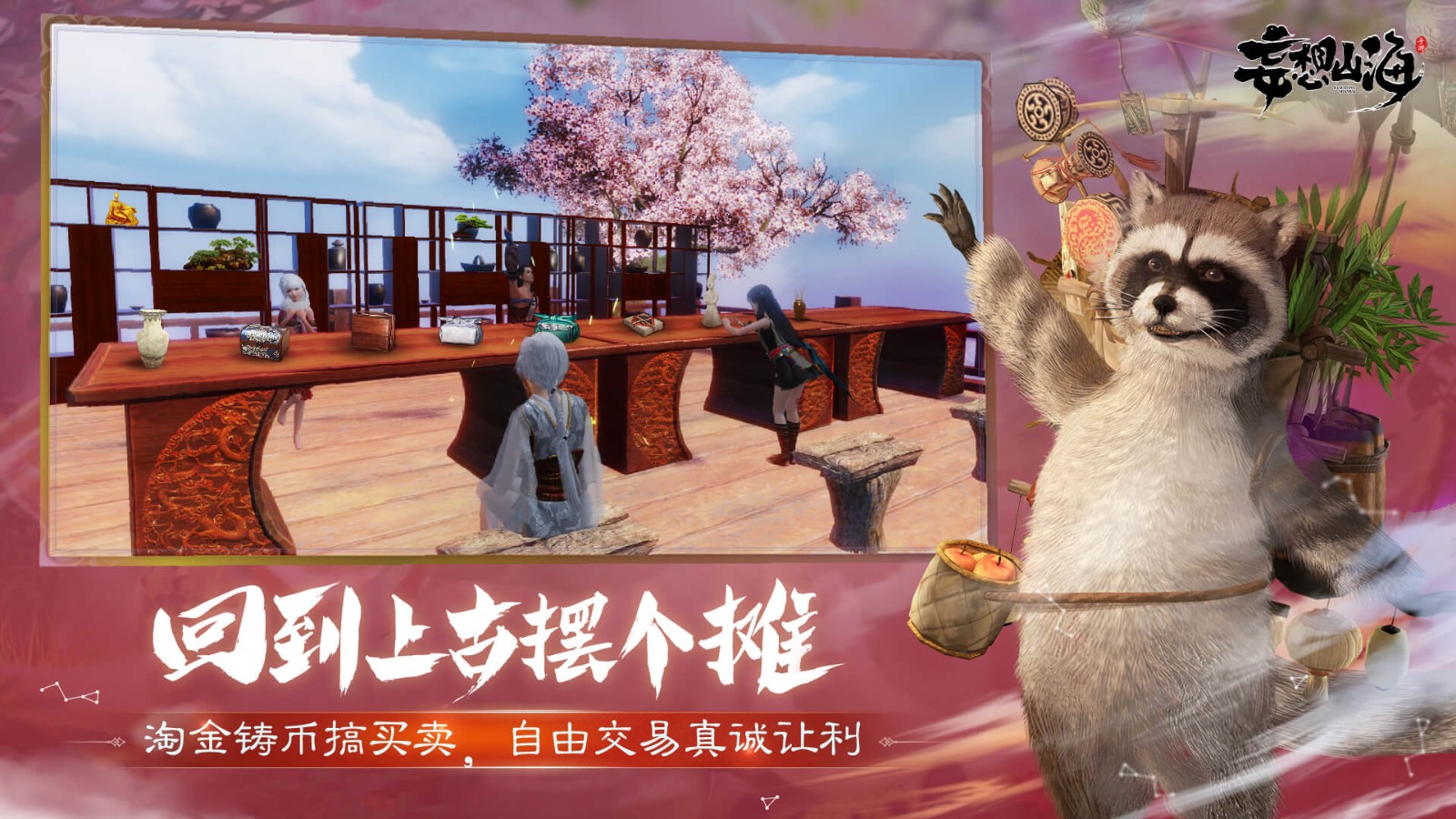 忘想山海