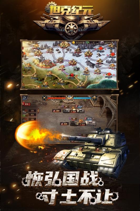 坦克纪元手机版