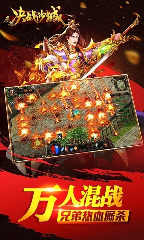 屠龙决战沙城复古版