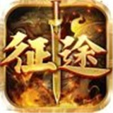 纵横征途百战版