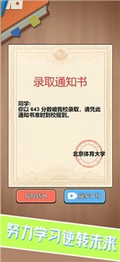 校园重开模拟器学生时代