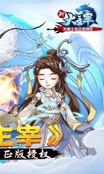 新大主宰百度版