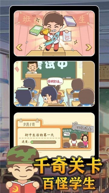 疯狂班主任