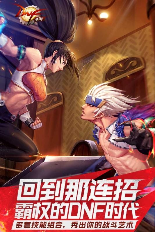 DNF手游公测版