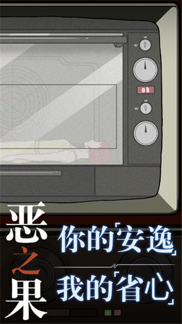 恶之果完整版