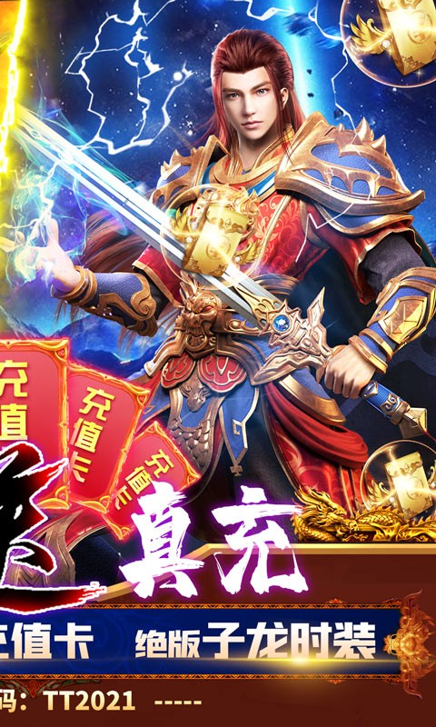 龙腾天下满V版