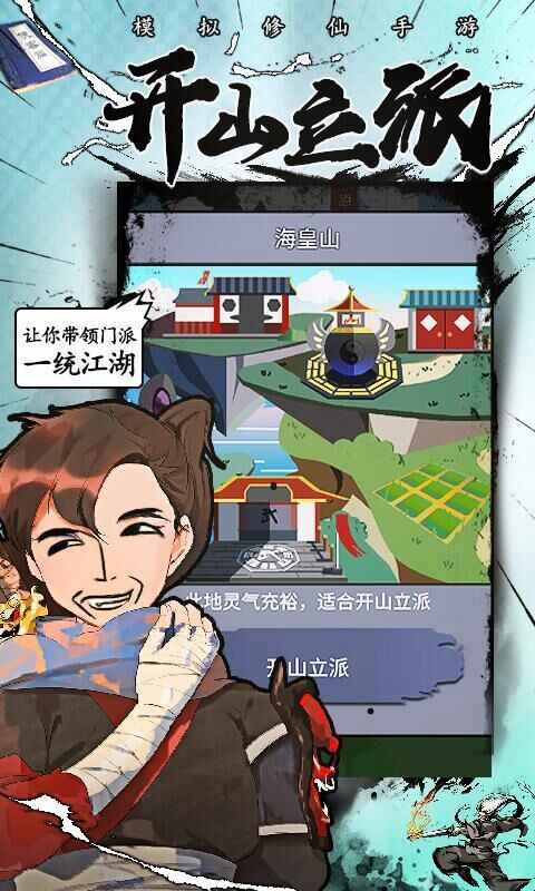 修仙掌门人单机版