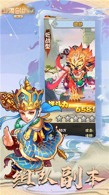 山海创世录满V版