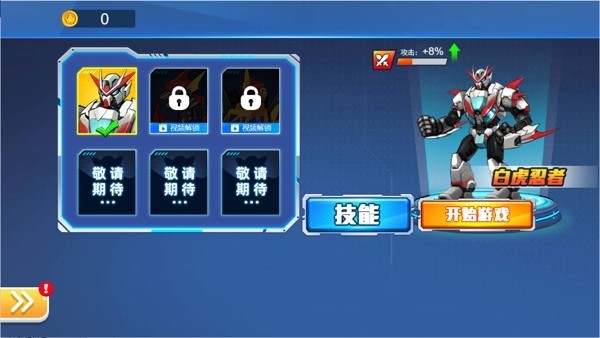 特技机甲