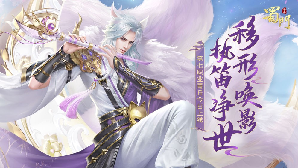 蜀门手游