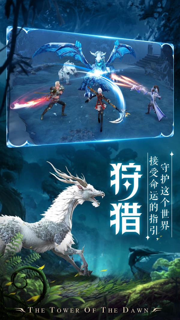龙契黎明之塔