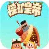 挖矿皇帝手机版
