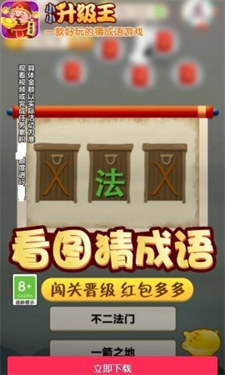 小小升级王