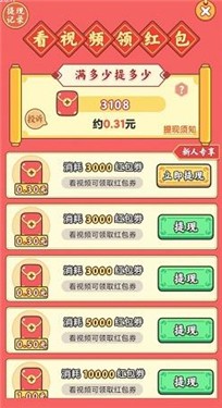 成语中状元红包版