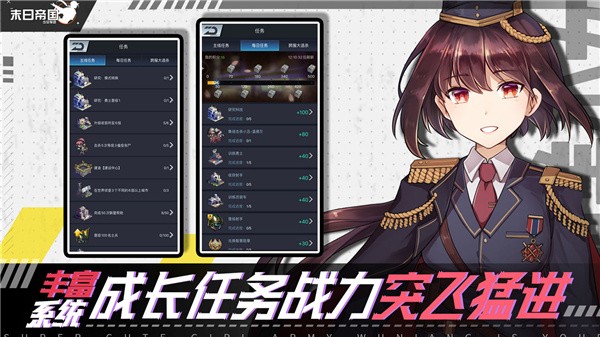 末日帝国少女军团日服