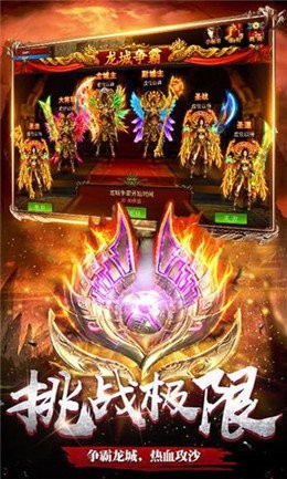 战狂火龙微变三职业