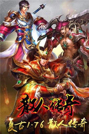 散人传奇打金服