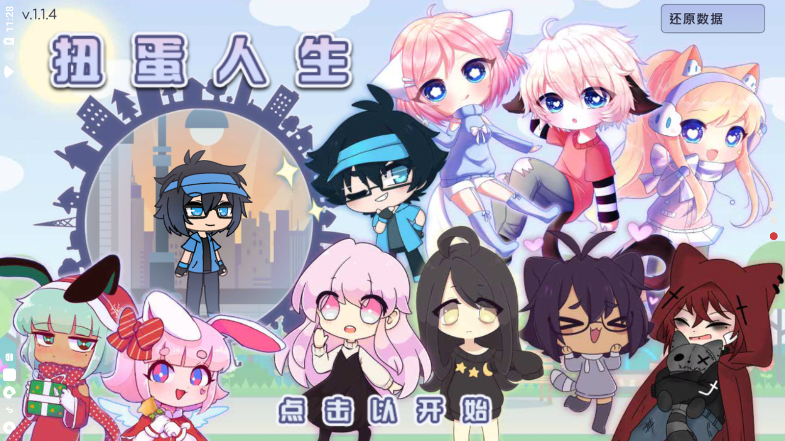 扭蛋人生中文版2021