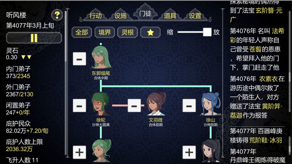 论如何建立一个修仙门派108版