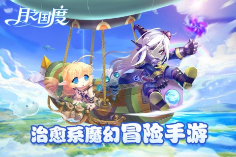 月之国度华为版