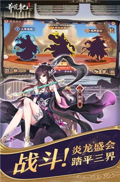 莽荒纪纪宁传奇手游