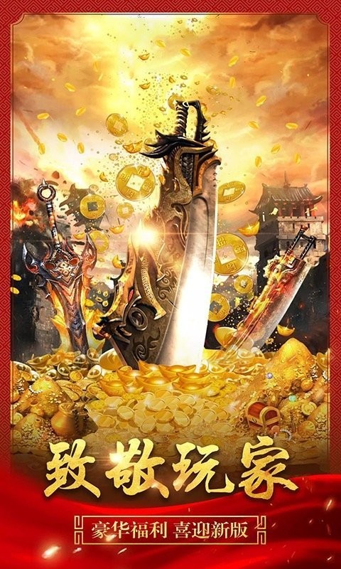 飞龙传奇手机版