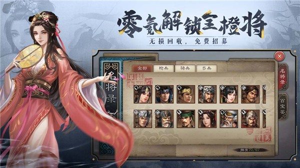 三国志威力无双IOS版