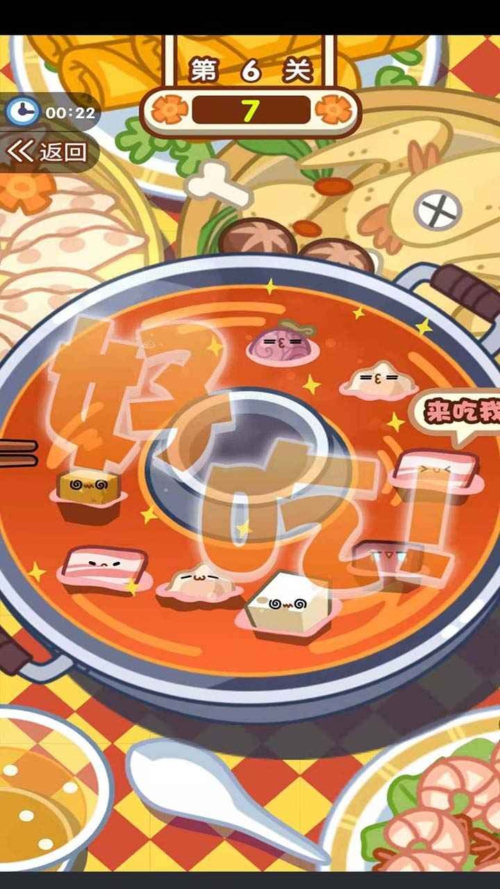 食材大冲关