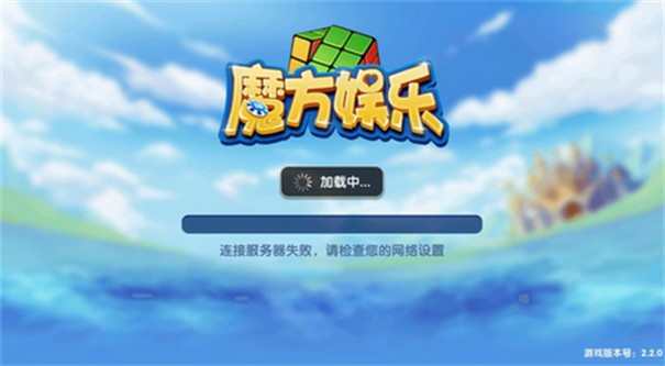 魔方娱乐老版