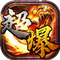 超爆神器版