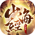 山海经兽神传