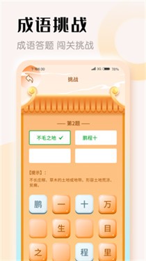 探花猜成语