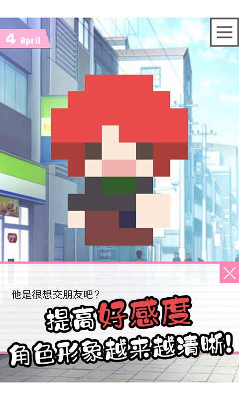像素男友测试版