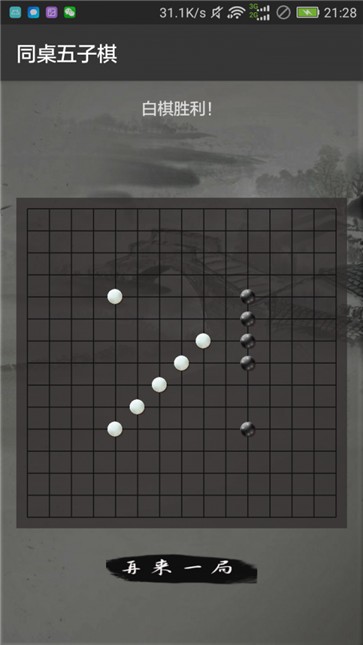 同桌五子棋