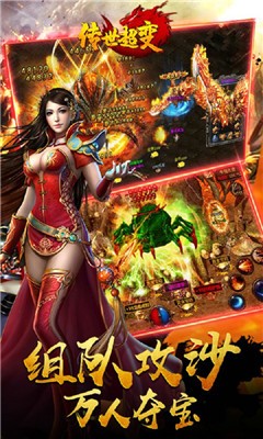 传世超变高爆版