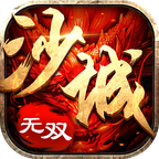 91翻天沙城无双3D