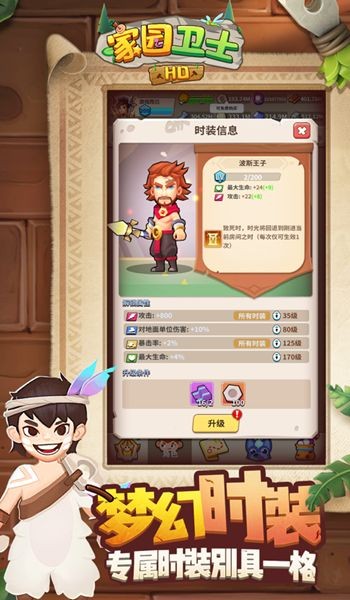 家园卫士HD新神降临