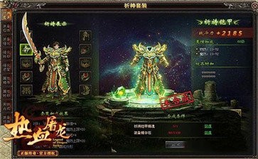 热血屠龙手机版
