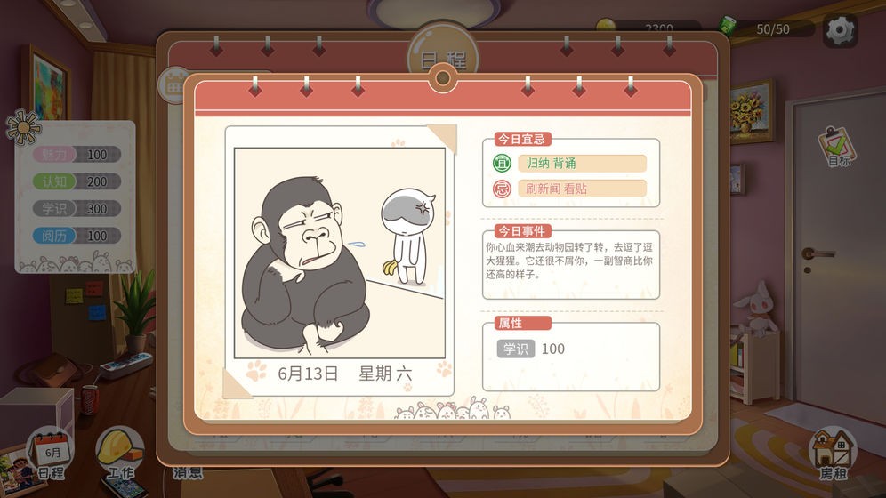生活模拟器4