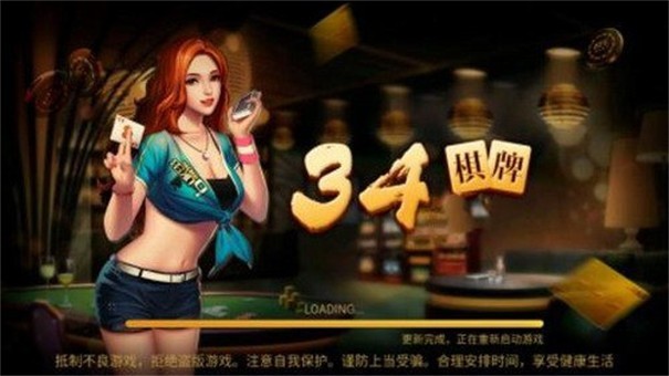 34棋牌旧版