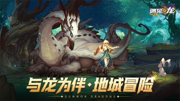 遇见龙九游版