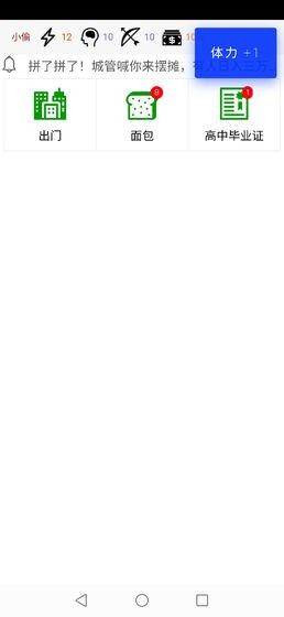 都市浮生记模拟摆摊