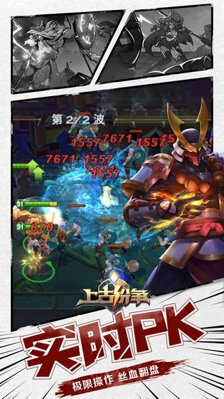 上古纷争